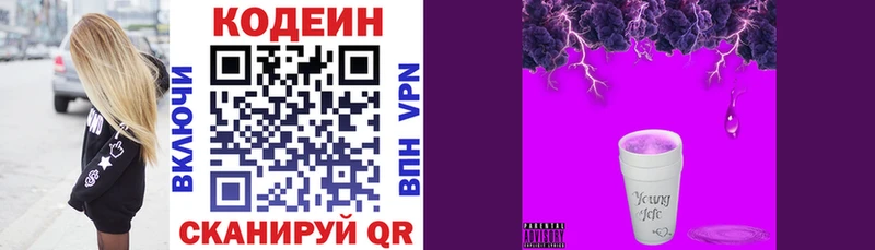 Кодеин Purple Drank магазин продажи Котельниково